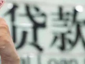 罗山贷款到期怎么续贷？